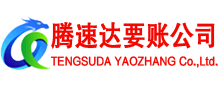 文登收账公司